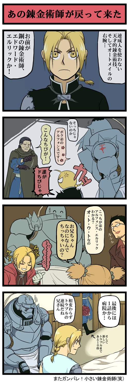 edward elric, alphonse elric, maes hughes, elicia hughes, and isaac macdougal (fullmetal alchemist) drawn by pai_(1111)