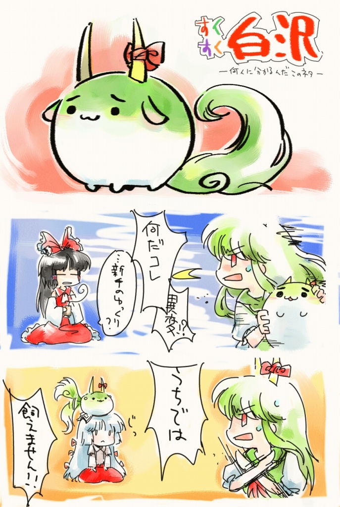 hakurei reimu, fujiwara no mokou, kamishirasawa keine, and ex-keine (touhou) drawn by upg