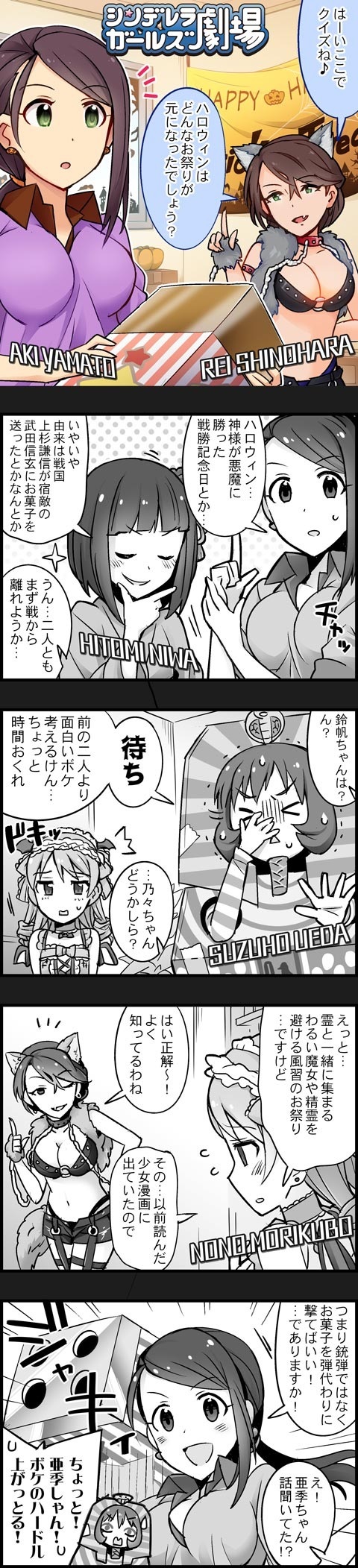 morikubo nono, yamato aki, ueda suzuho, niwa hitomi, and shinohara rei (idolmaster and 2 more)