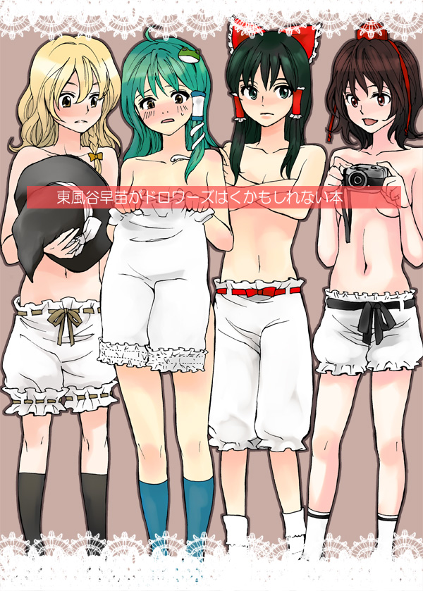 hakurei reimu, kirisame marisa, kochiya sanae, and shameimaru aya (touhou) drawn by kuma_(crimsonvanilla)