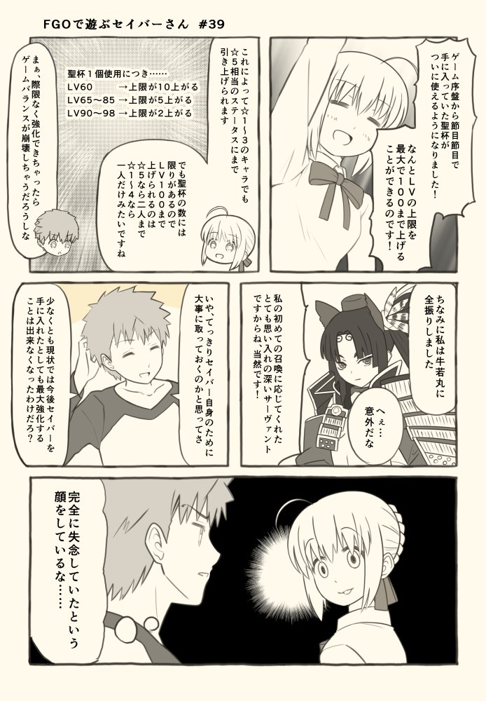 artoria pendragon, saber, emiya shirou, and ushiwakamaru (fate and 2 more) drawn by tsukumo_(soar99)