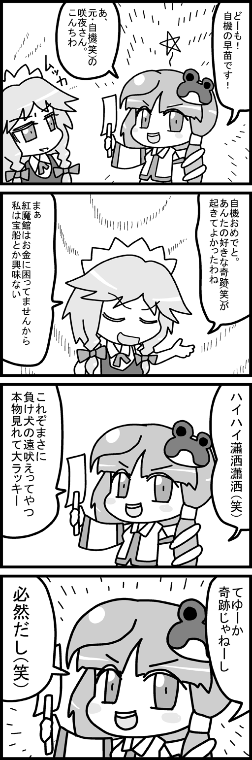 izayoi sakuya and kochiya sanae (touhou) drawn by gakubuchi_aiko