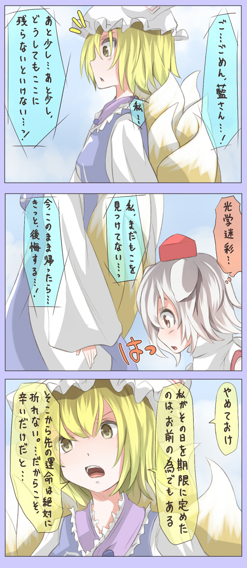inubashiri momiji and yakumo ran (touhou) drawn by shuga_(soranote)