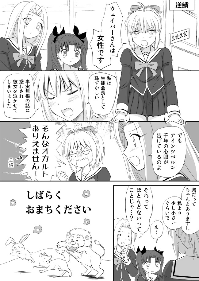 artoria pendragon, saber, tohsaka rin, and irisviel von einzbern (fate and 1 more) drawn by shimazaki_mujirushi
