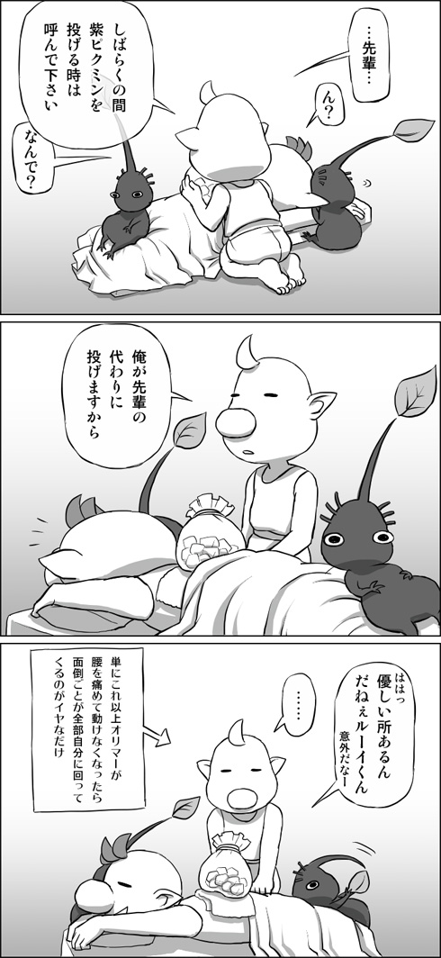 olimar, purple pikmin, and louie (pikmin) drawn by naru_(wish_field)