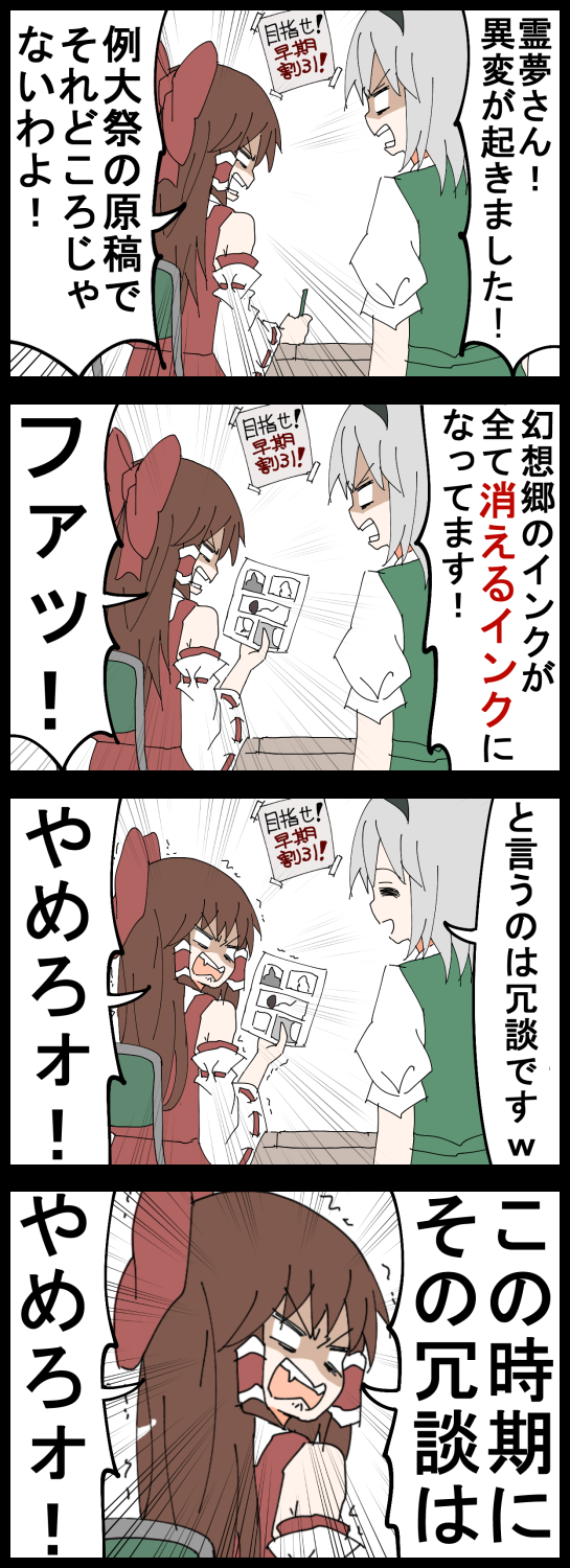 hakurei reimu and konpaku youmu (touhou) drawn by jetto_komusou