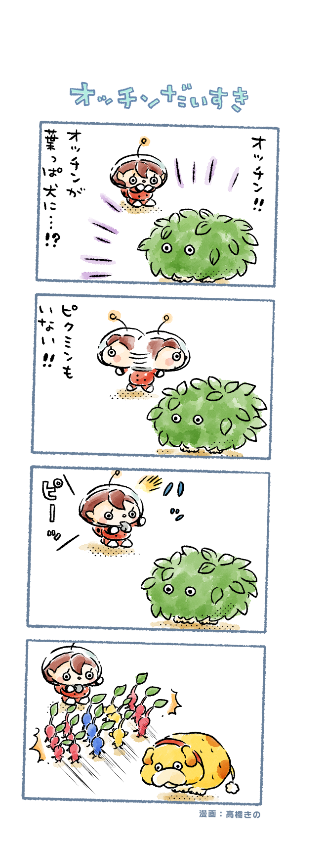red pikmin, yellow pikmin, blue pikmin, rescue officer, and oatchi (pikmin and 1 more) drawn by takahashi_kino