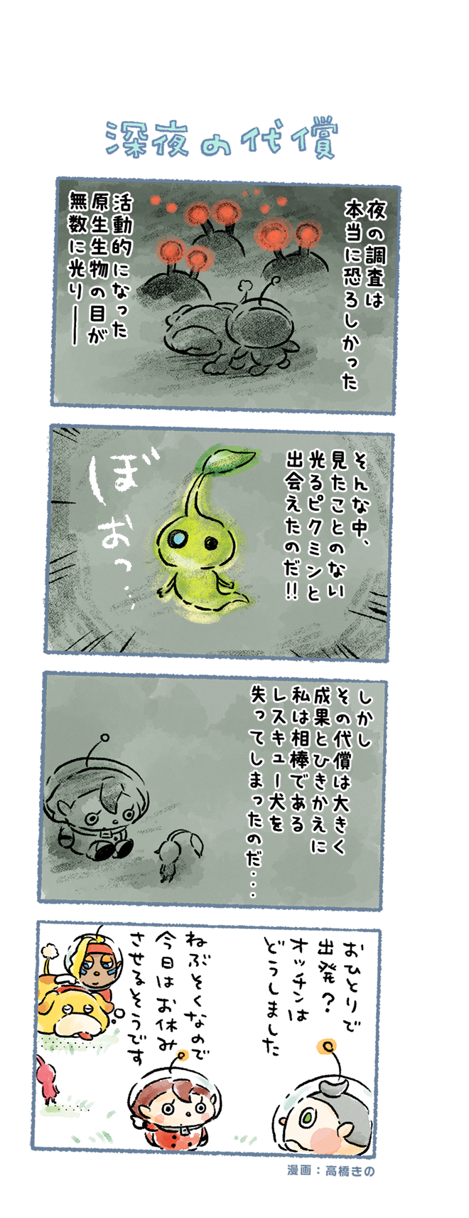 red pikmin, rescue officer, oatchi, bulborb, collin, and 2 more (pikmin and 1 more) drawn by takahashi_kino