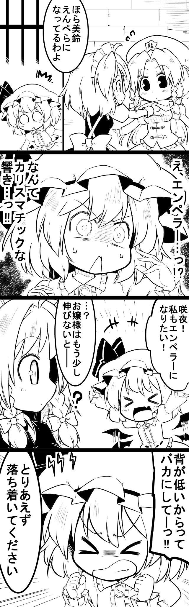 remilia scarlet, izayoi sakuya, and hong meiling (touhou) drawn by futa_(nabezoko)