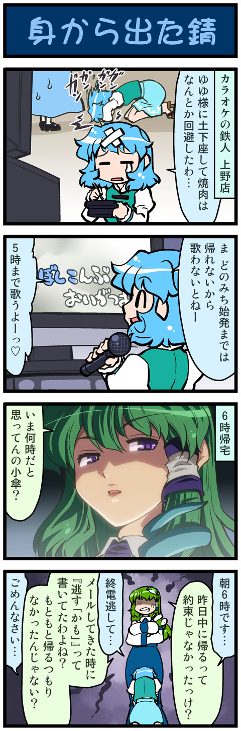 kochiya sanae and tatara kogasa (touhou) drawn by mizuki_hitoshi