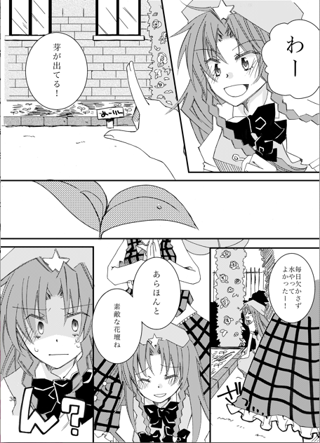 hong meiling and kazami yuuka (touhou) drawn by asaki_shuu