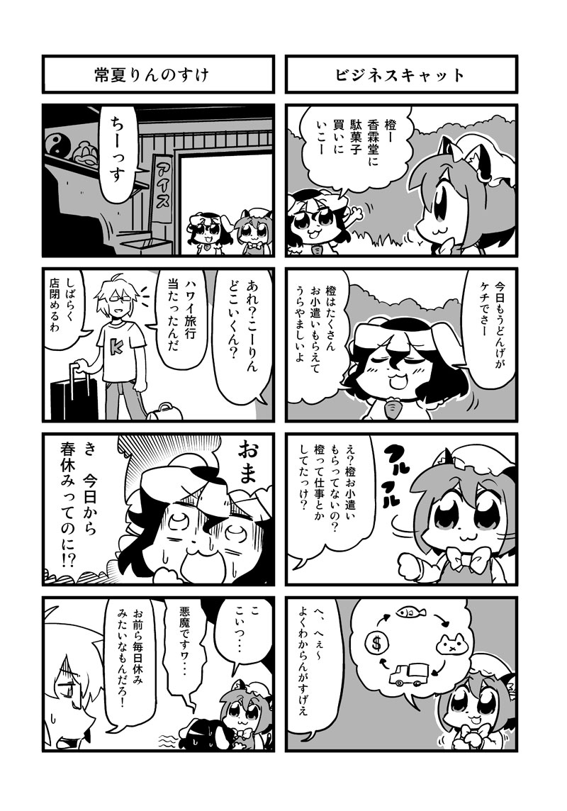 chen, inaba tewi, morichika rinnosuke, and duckman (touhou) drawn by bkub