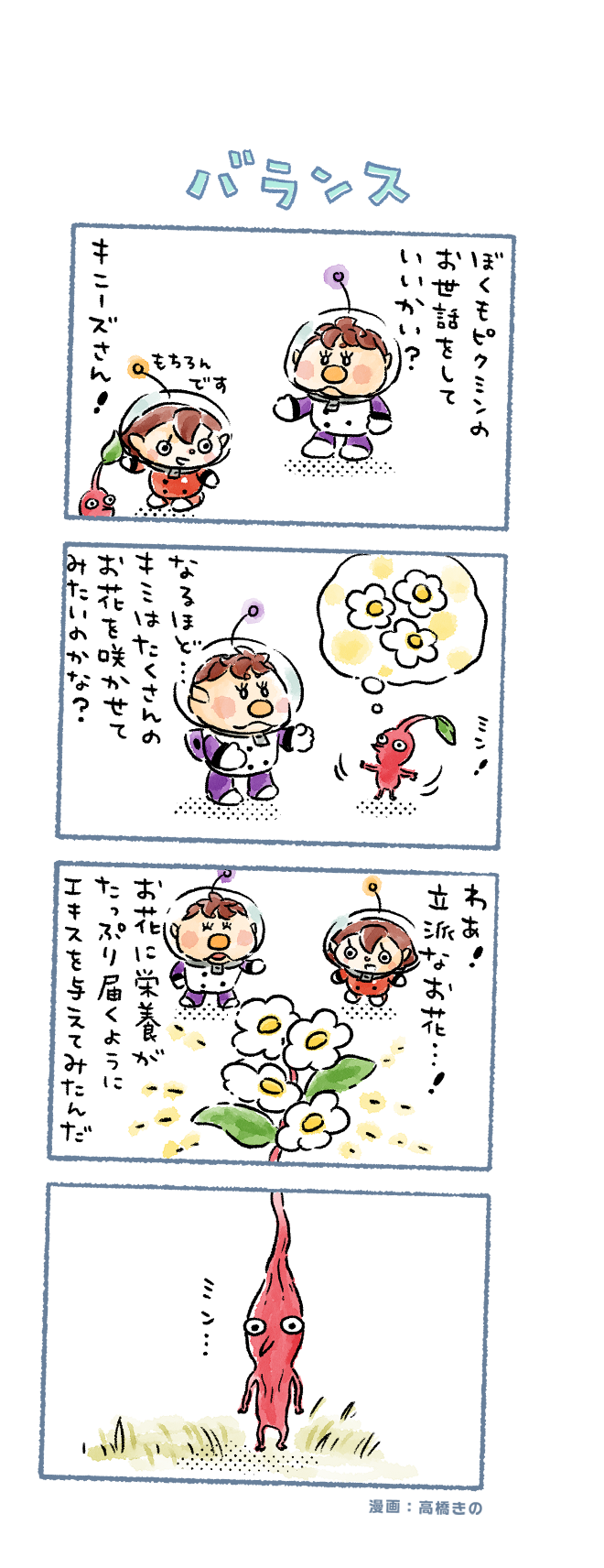 red pikmin, rescue officer, and kingsly (pikmin and 1 more) drawn by takahashi_kino