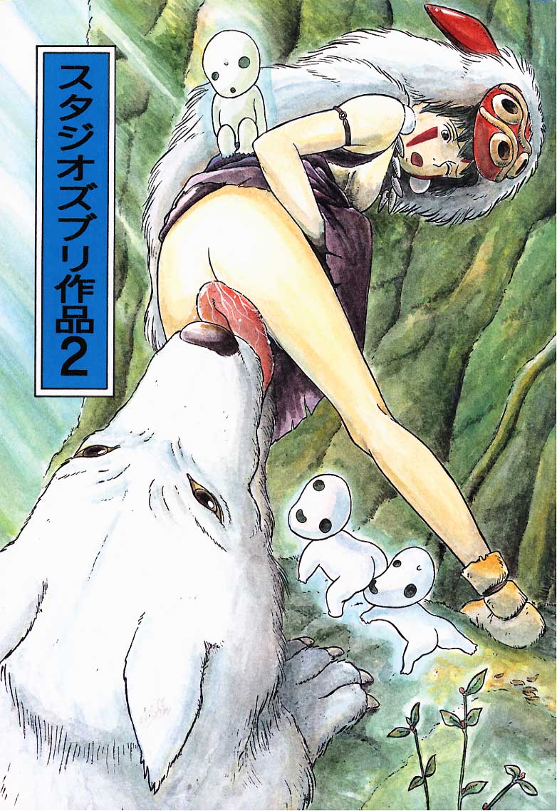 san, kodama, and moro (mononoke hime) drawn by studio_zuburi