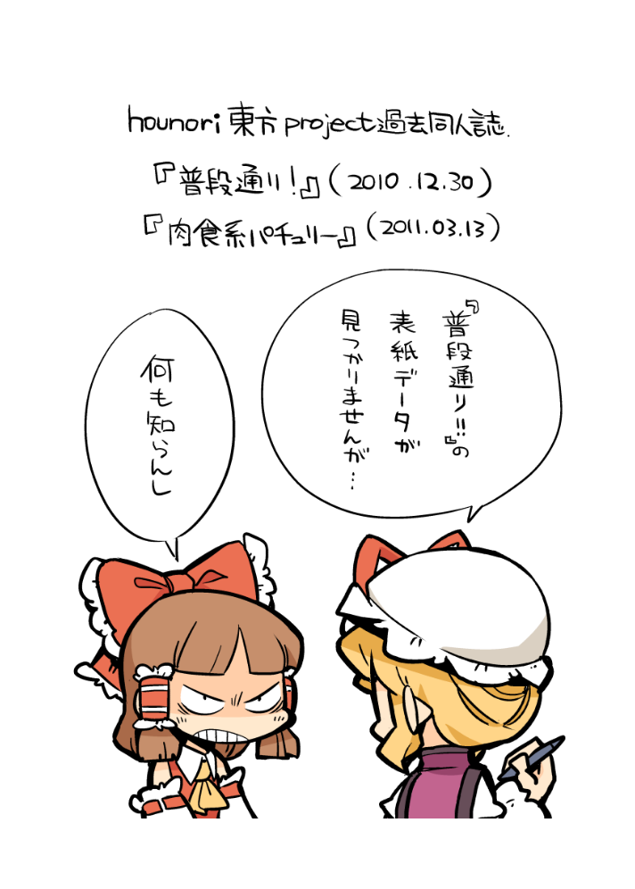 hakurei reimu and yakumo yukari (touhou) drawn by hounori