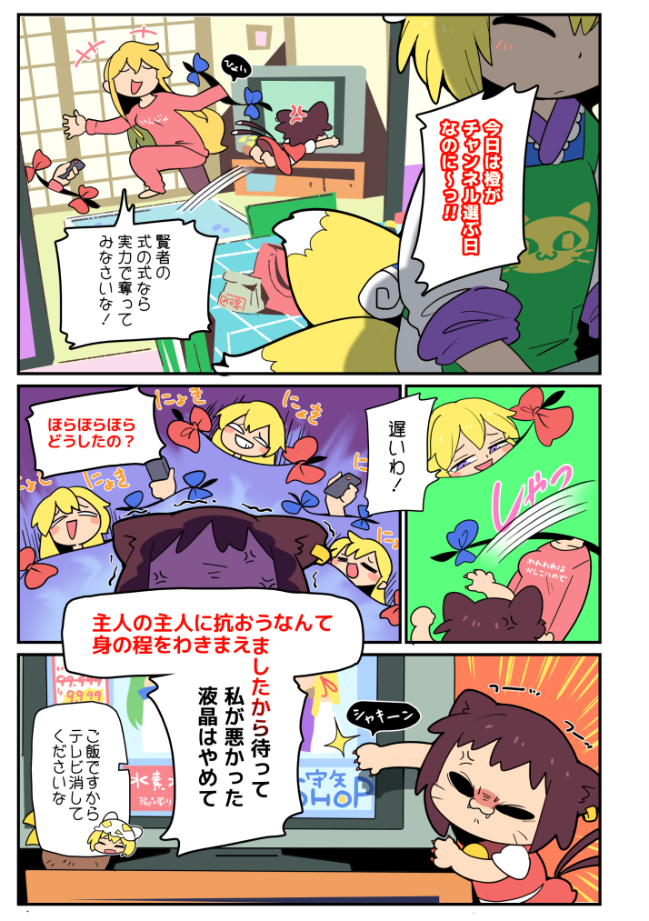kochiya sanae, yakumo yukari, yakumo ran, and chen (touhou) drawn by moyazou_(kitaguni_moyashi_seizoujo)