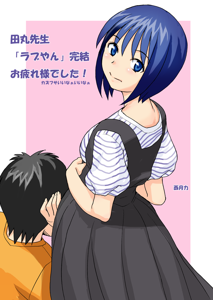 rabuyan and oomori kazufusa (rabuyan) drawn by nishitsuki_tsutomu