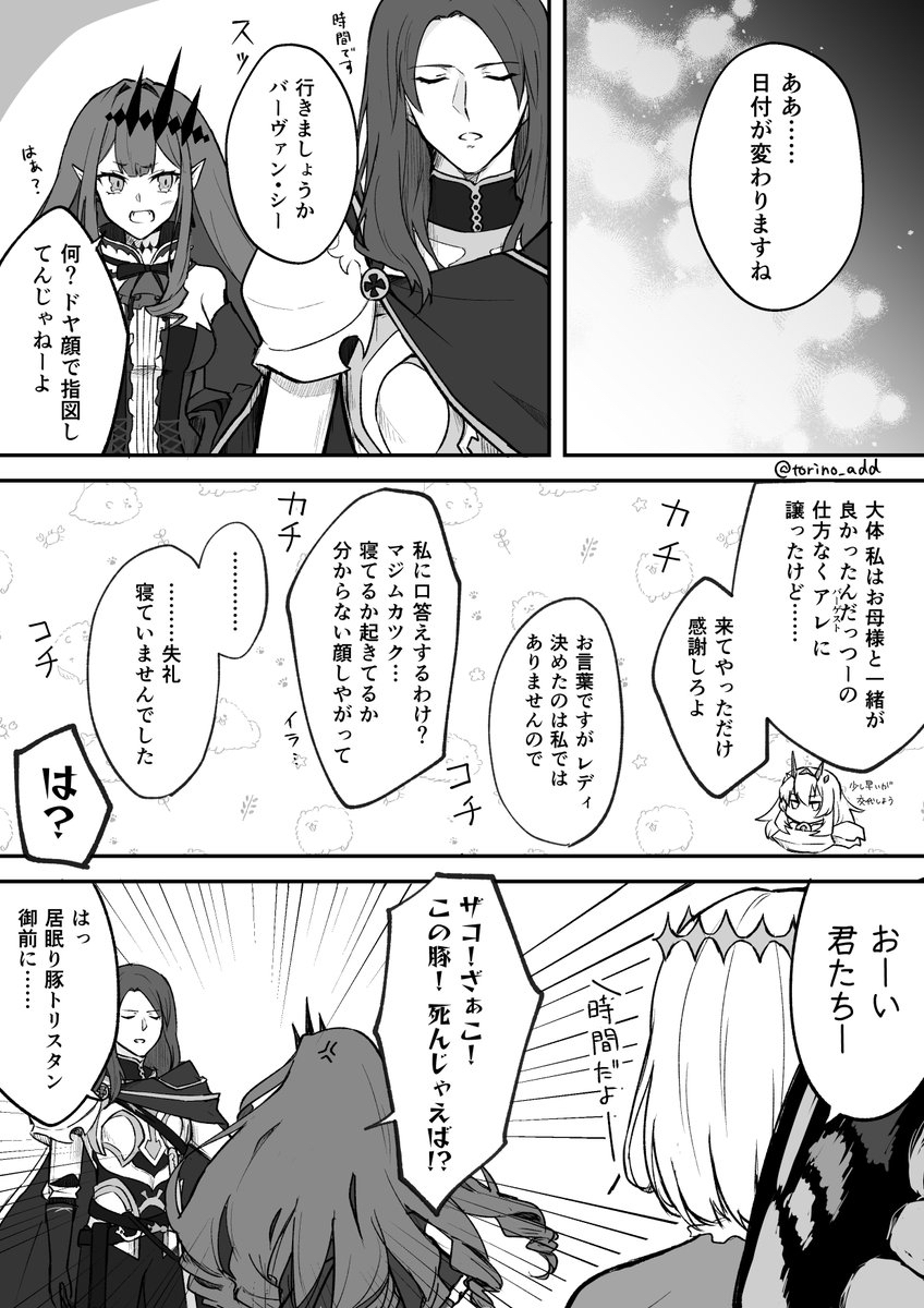 baobhan sith, oberon, barghest, and tristan (fate and 1 more) drawn by torinonest