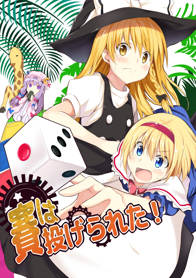 kirisame marisa, alice margatroid, and patchouli knowledge (touhou) drawn by madara_hio