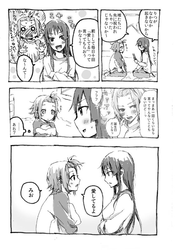 akiyama mio and tainaka ritsu (k-on!) drawn by oke_(okeya)