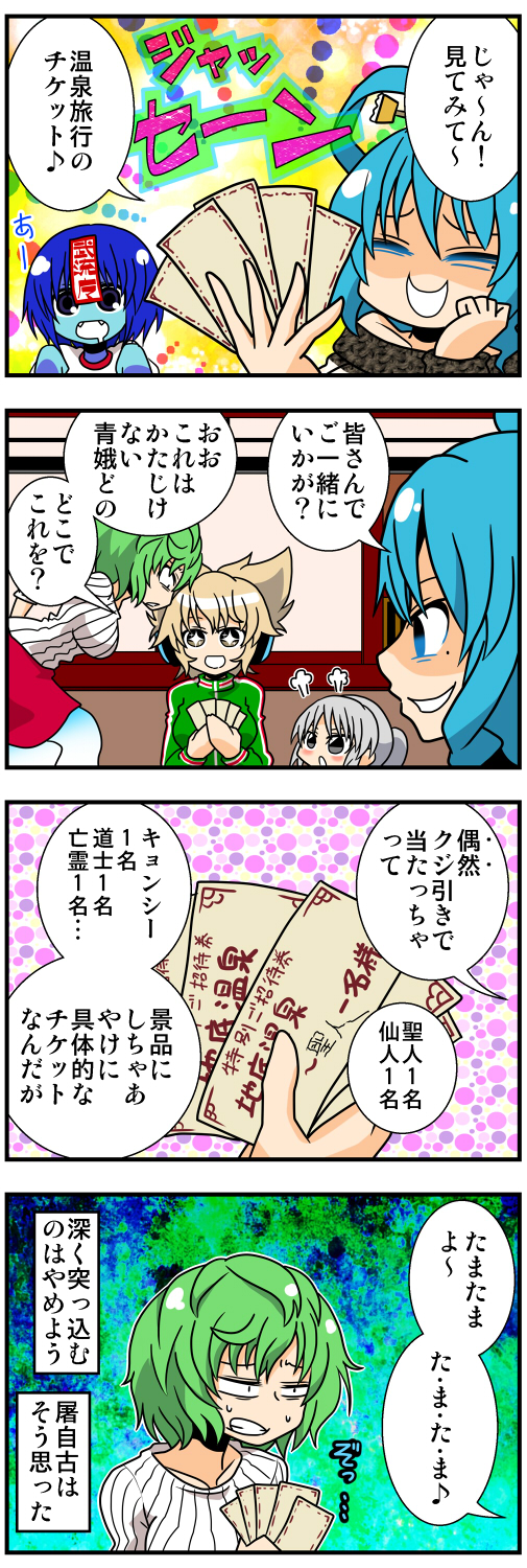 toyosatomimi no miko, mononobe no futo, kaku seiga, miyako yoshika, and soga no tojiko (touhou) drawn by handsome_wataru