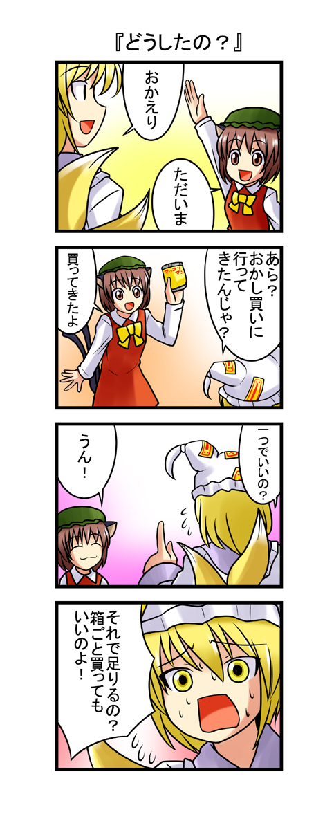 yakumo ran and chen (touhou) drawn by nishi_koutarou