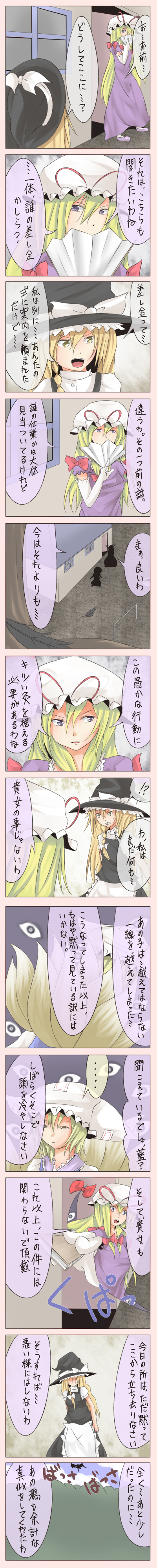 kirisame marisa, yakumo yukari, shameimaru aya, and yakumo ran (touhou) drawn by shuga_(soranote)