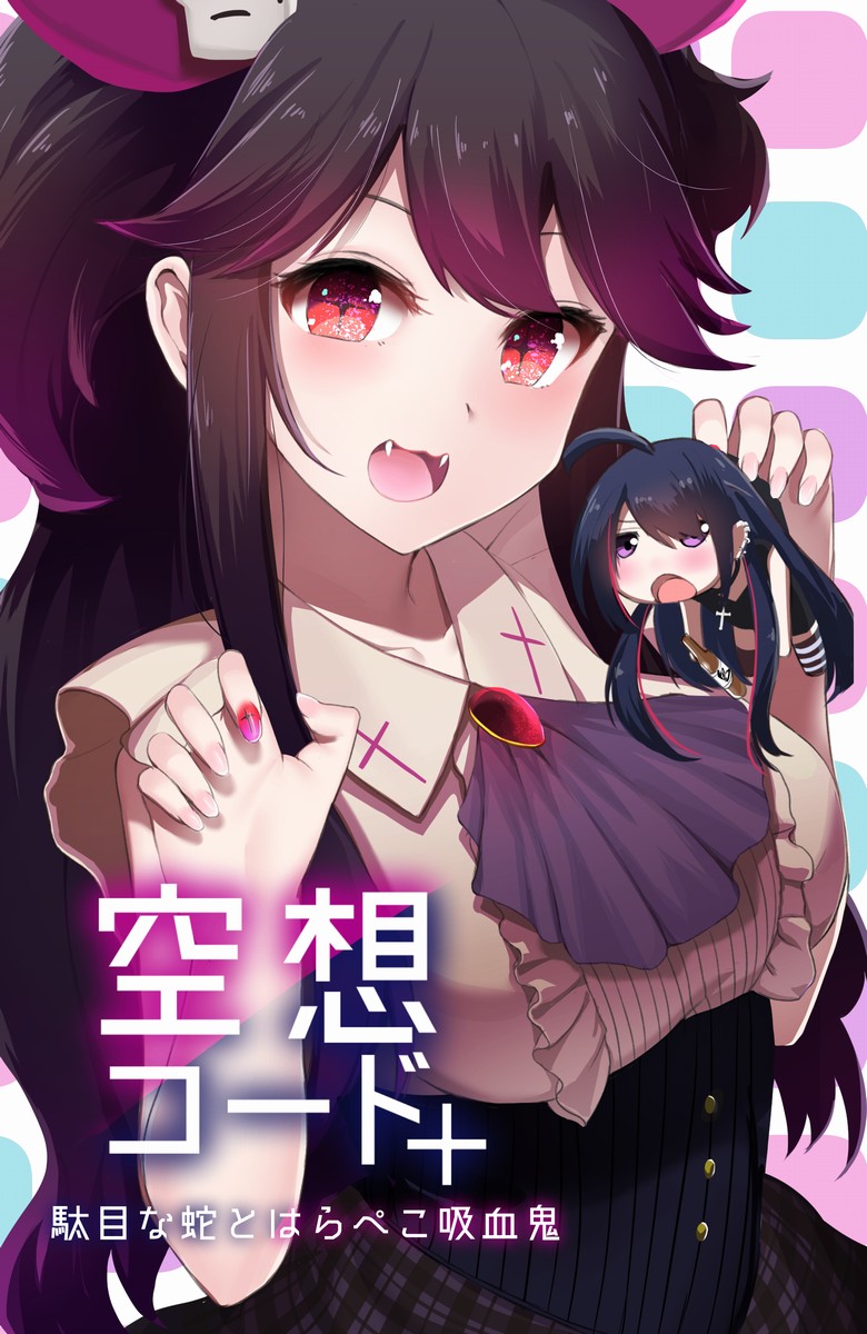 yoruno tobari and uwabami miki (kuusou code plus) drawn by ratsuku_kinoko
