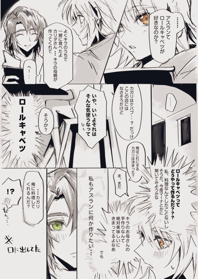 cagalli yula athha and athrun zala (gundam and 1 more) drawn by she_(morianosu)