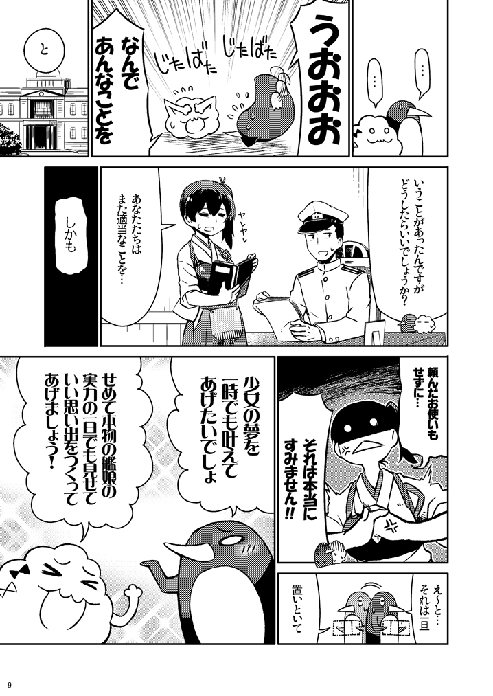 admiral, kaga, failure penguin, and miss cloud (kantai collection) drawn by tamago_(yotsumi_works)