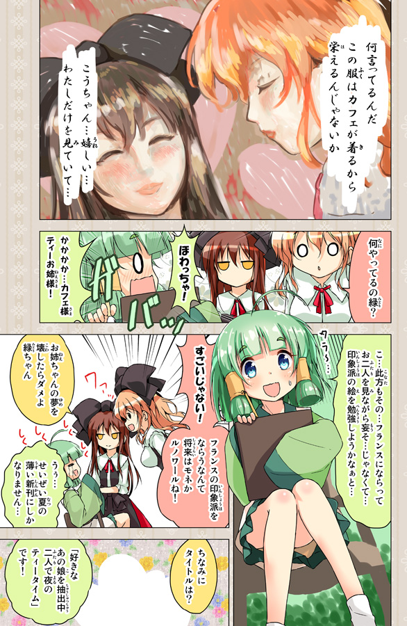 cafe, tea, and midori (cafe-chan to break time) drawn by porurin