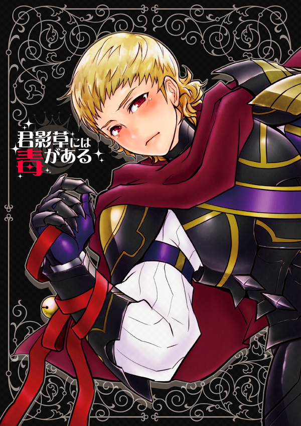 siegbert (fire emblem and 1 more) drawn by muzo