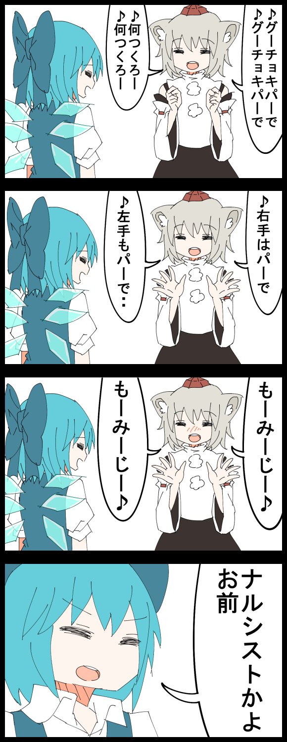 cirno and inubashiri momiji (touhou) drawn by jetto_komusou