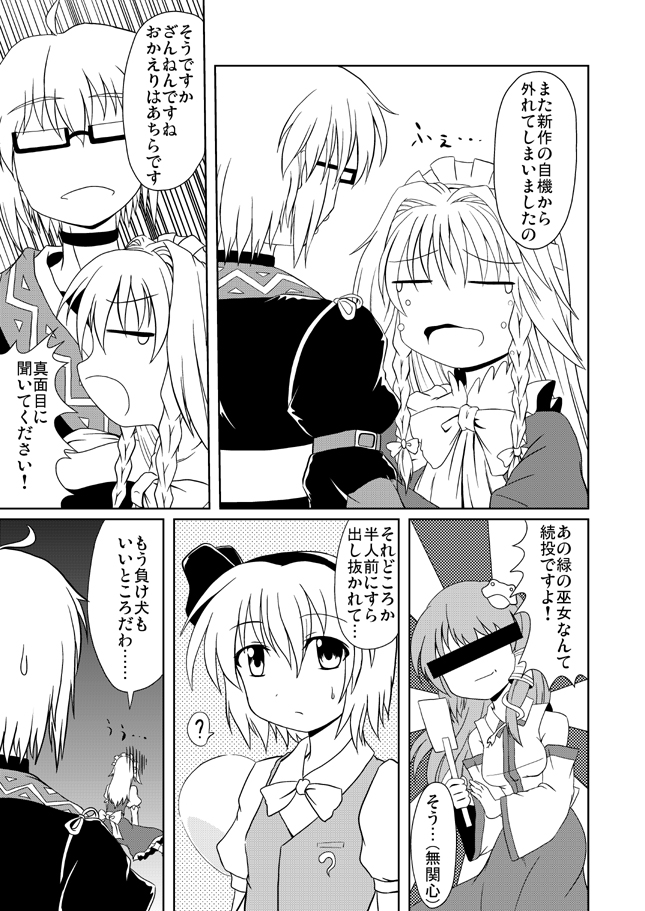 izayoi sakuya, kochiya sanae, konpaku youmu, and morichika rinnosuke (touhou) drawn by tsukimi_(ryouiki_ridatsu)