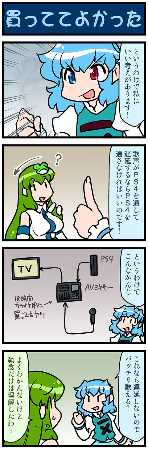 kochiya sanae, tatara kogasa, and optimus prime (touhou and 1 more) drawn by mizuki_hitoshi
