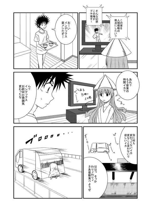 kamijou touma, ikamusume, and index (toaru majutsu no index and 1 more) drawn by with++
