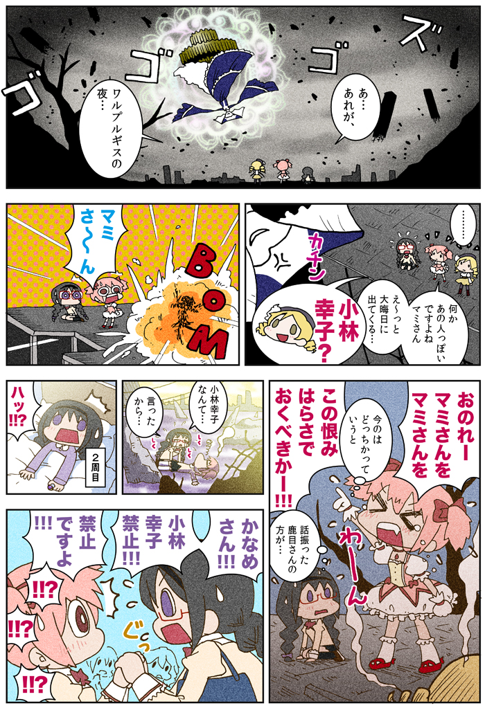 akemi homura, kaname madoka, tomoe mami, and walpurgisnacht (mahou shoujo madoka magica) drawn by karaagetarou
