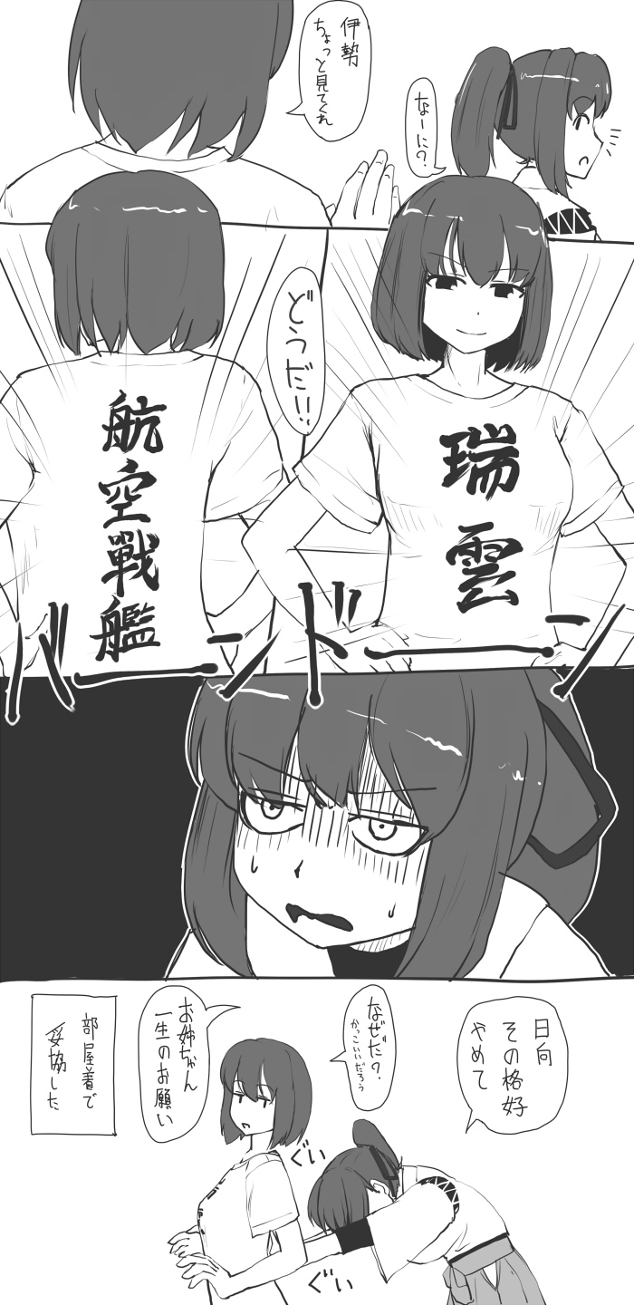 hyuuga and ise (kantai collection) drawn by kirisaki_akihito