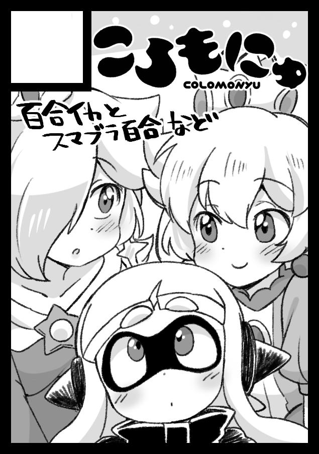 inkling player character, inkling girl, princess peach, rosalina, and agent 3 (splatoon and 1 more) drawn by eromame