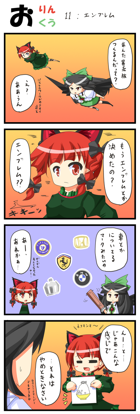 kaenbyou rin and reiuji utsuho (touhou) drawn by urushi