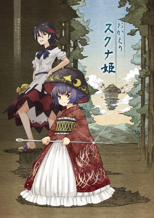 kijin seija and sukuna shinmyoumaru (touhou) drawn by urin