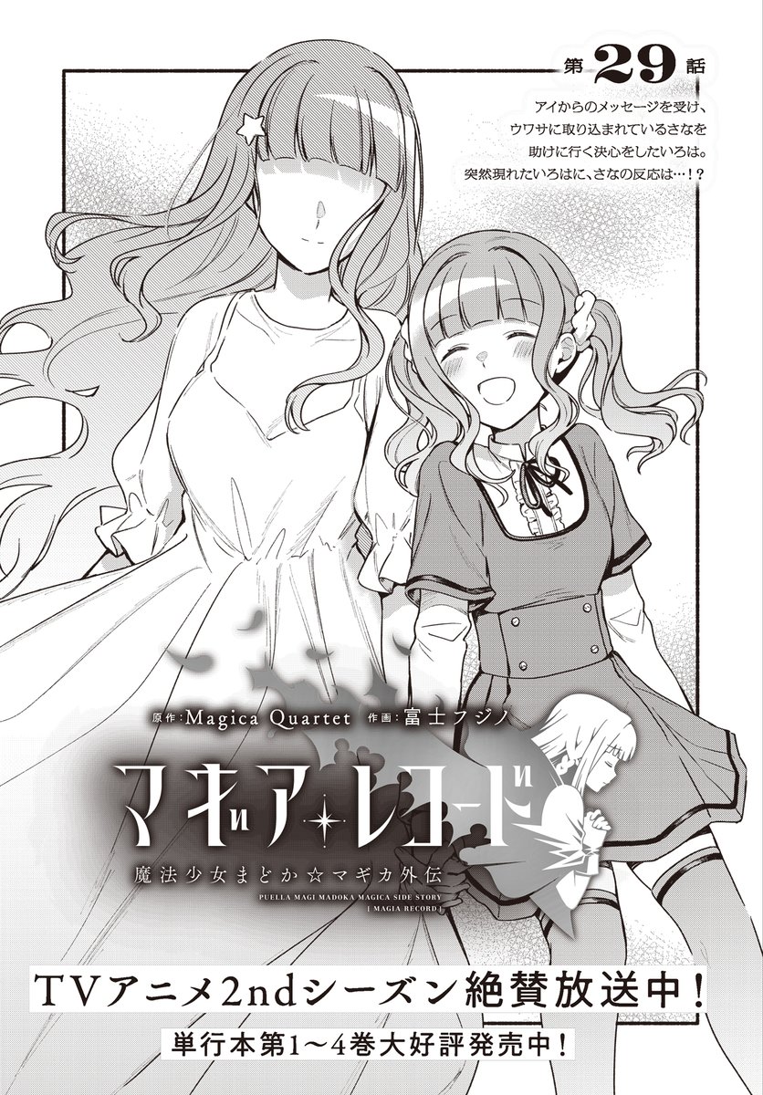 futaba sana and ai-chan (mahou shoujo madoka magica and 1 more) drawn by fuji_fujino