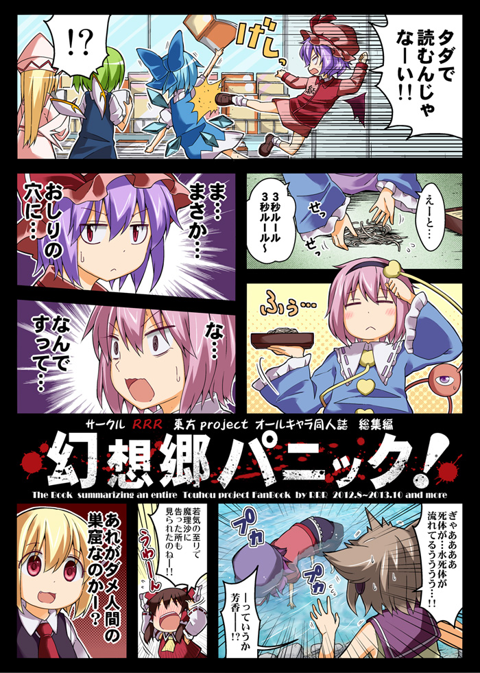 hakurei reimu, remilia scarlet, cirno, komeiji satori, rumia, and 4 more (touhou) drawn by rioshi