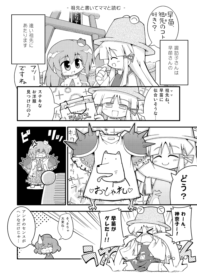 kochiya sanae, moriya suwako, and yasaka kanako (touhou) drawn by herada_mitsuru