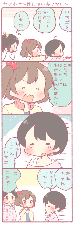 yazawa cotaro, yazawa cocoro, and yazawa cocoa (love live! and 1 more) drawn by saku_usako_(rabbit)