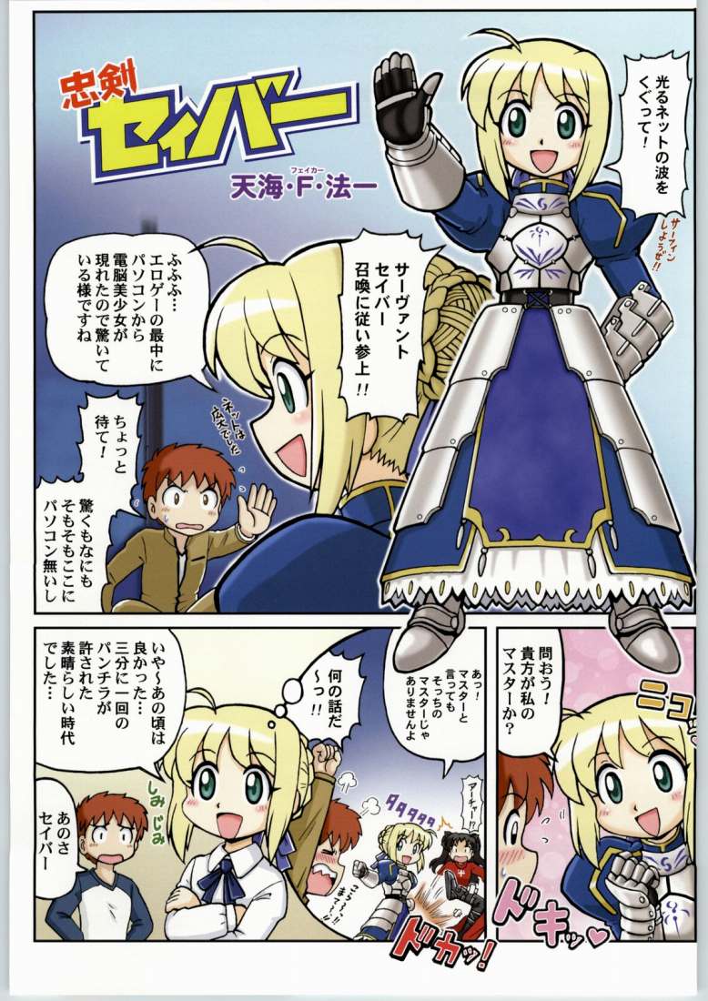 artoria pendragon, saber, tohsaka rin, emiya shirou, and archer (fate and 1 more) drawn by tenkai_houichi