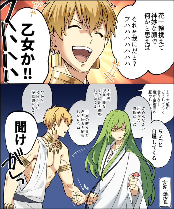 gilgamesh and enkidu (fate and 1 more) drawn by lunapont