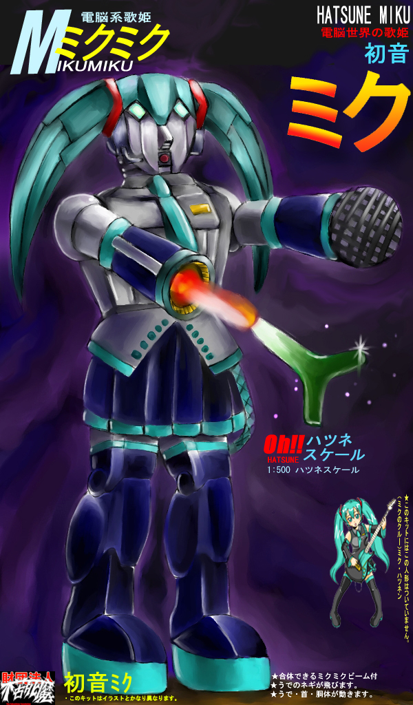hatsune miku and choukou senshi gan (vocaloid and 1 more) drawn by fukushima_nyuugyou_inc