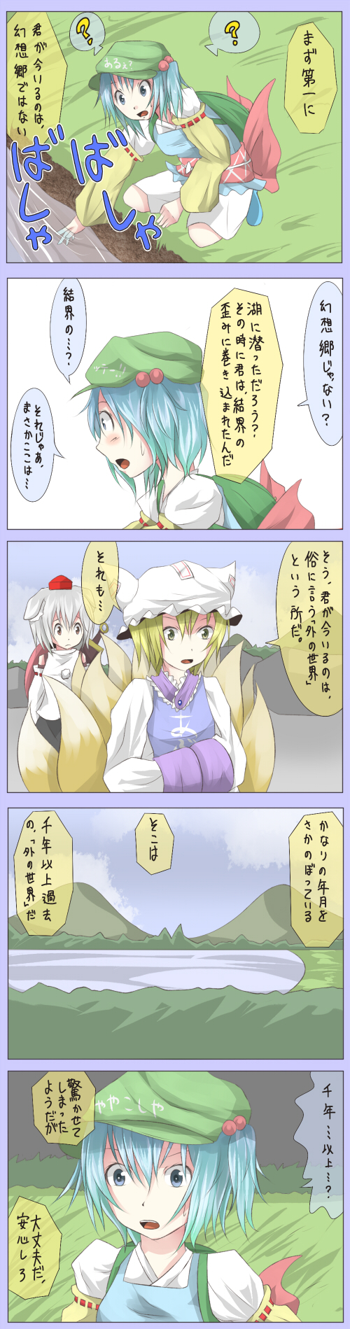 inubashiri momiji, yakumo ran, and kawashiro nitori (touhou) drawn by shuga_(soranote)