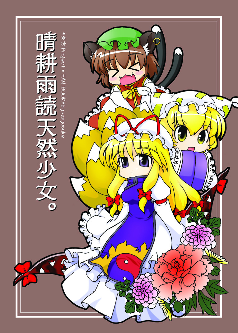 yakumo yukari, yakumo ran, and chen (touhou) drawn by mayosuke
